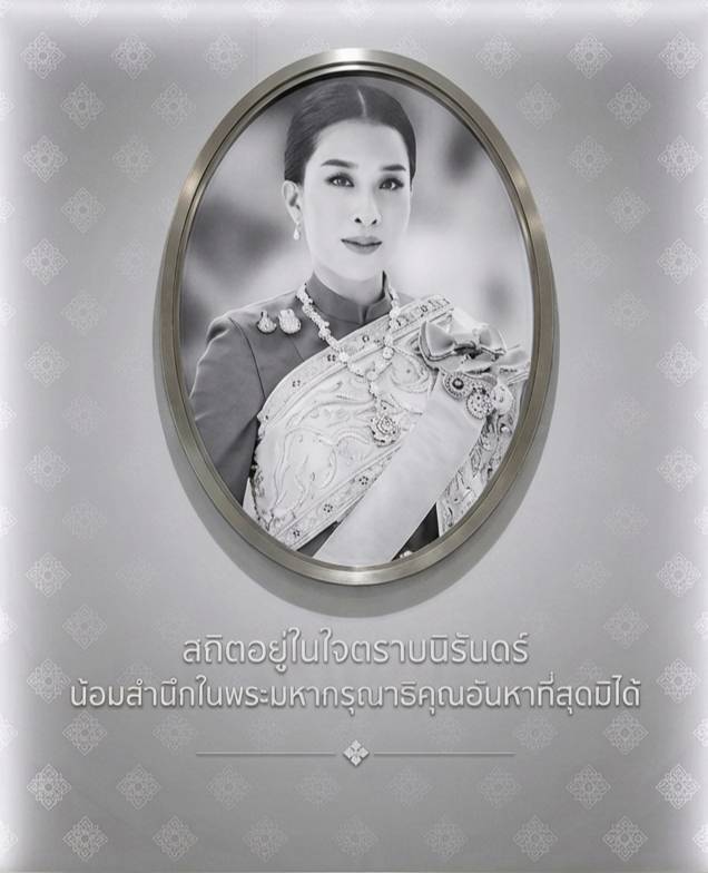 สมเด็จพระเจ้าลูกเธอ เจ้าฟ้าพัชรกิติยาภาฯ